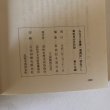 画像8: ふるさと覚書 香西記 読み下し 高松市の文化財 第13編 香西記を読む会 高松市歴史民俗協会 平成2年 (8)