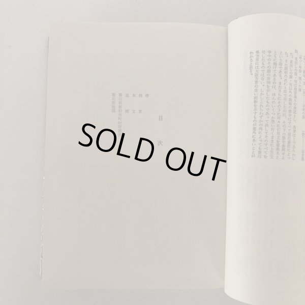 画像4: 香川県方言辞典 近石泰秋 風間書房 昭和51年 (4)