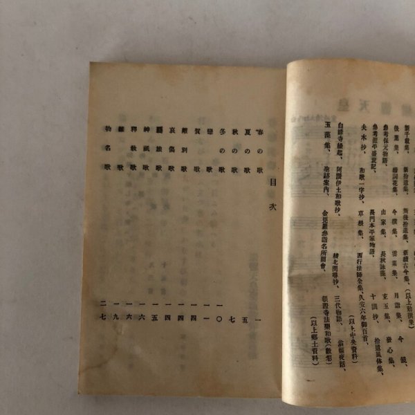 画像6: 崇徳院御製集 全 崇徳天皇聖跡敬仰会 大正14年 (6)