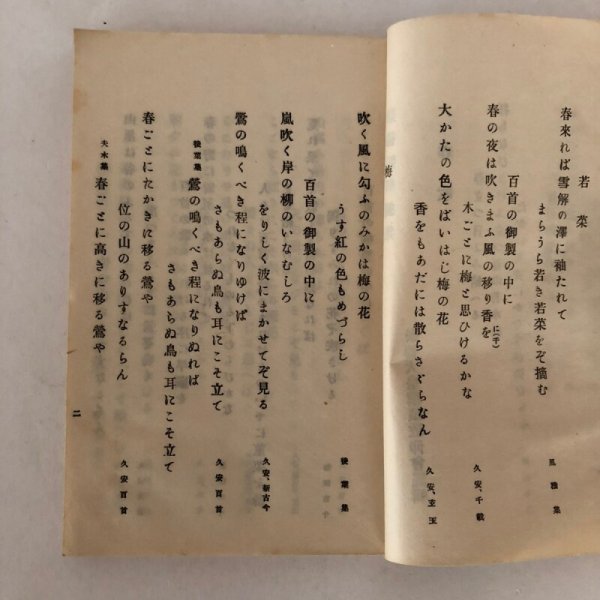 画像8: 崇徳院御製集 全 崇徳天皇聖跡敬仰会 大正14年 (8)