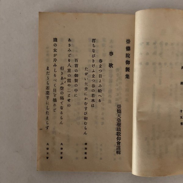 画像7: 崇徳院御製集 全 崇徳天皇聖跡敬仰会 大正14年 (7)
