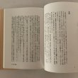 画像5: 路一筋 議会のドンと呼ばれた男 諏訪博文 高松市議会議員32年の軌跡 牛山泰博 有限会社高松ソリューション 2003年 (5)