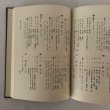 画像6: 讃岐方言の研究 全国方言資料集成 脇田順一 国書刊行会 昭和50年  (6)