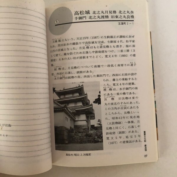 画像5: 高松の文化財 高松市 美巧社 平成4年 (5)