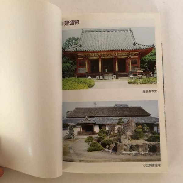 画像8: 高松の文化財 高松市 美巧社 平成4年 (8)