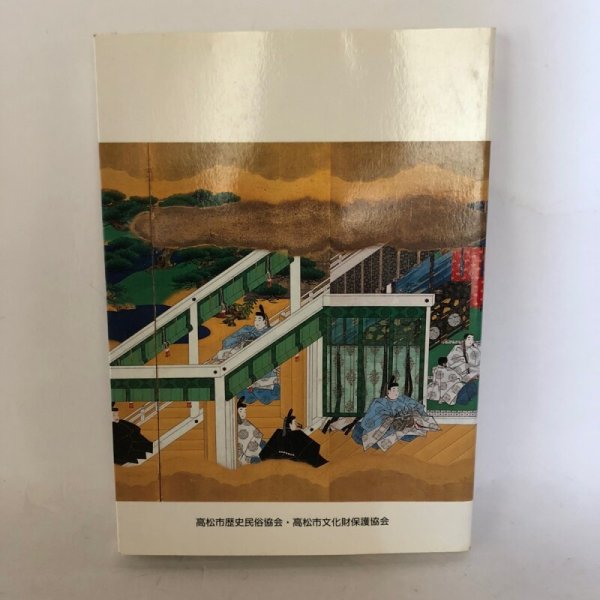 画像2: 高松の文化財 高松市 美巧社 平成4年 (2)
