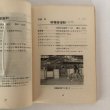 画像5: 障害者ガイドブック高松 身体障害者住宅研究会 障害者ガイドブック「高松」を出す会 1977年 (5)