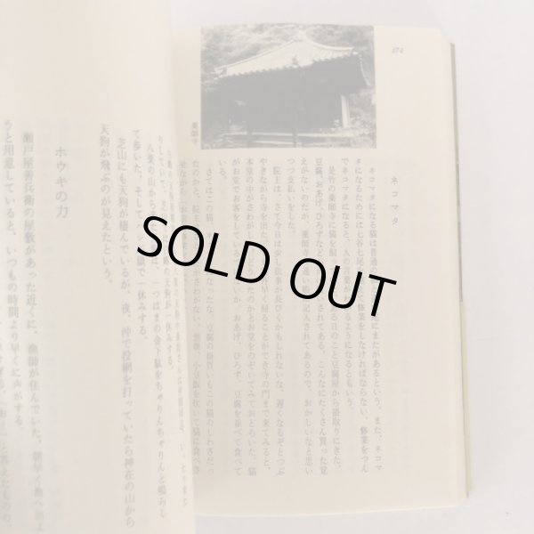 画像5: 笠居郷風土記 高松市西部の民俗 高松市の文化財 第10編 高松市西部民俗調査団 高松市歴史民俗協会 昭和61年 (5)