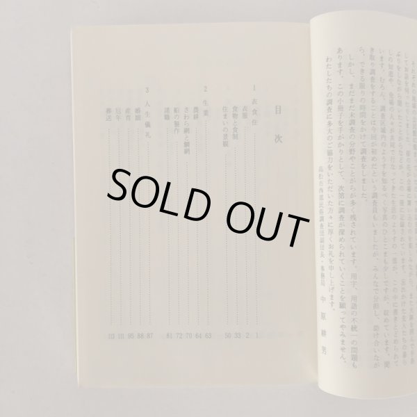 画像4: 笠居郷風土記 高松市西部の民俗 高松市の文化財 第10編 高松市西部民俗調査団 高松市歴史民俗協会 昭和61年 (4)