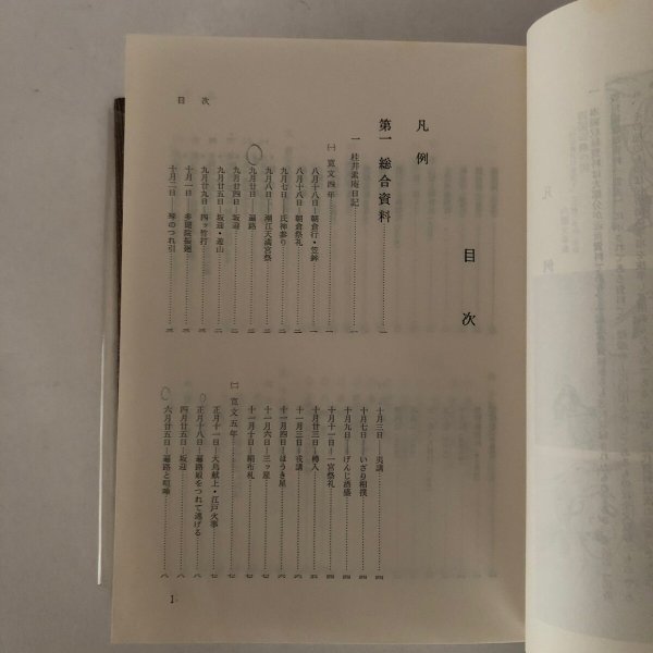 画像4: 高知県史 民俗資料編 高知県 昭和52年 (4)