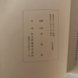 画像6: 高知県史 民俗資料編 高知県 昭和52年 (6)