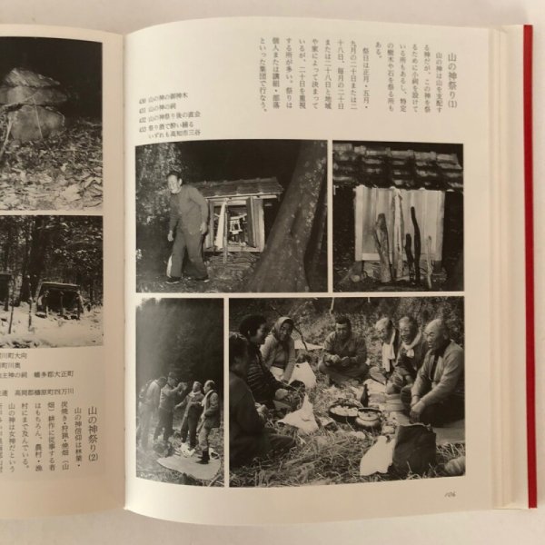 画像5: 図説日本民俗誌 高知 坂本正夫 田辺寿男 佐藤文夫 1988年 (5)