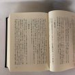 画像6: 愛媛県史 資料編 古代・中世 2冊セット 愛媛県史編さん委員会 愛媛県 昭和58年 (6)