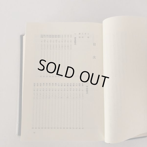 画像4: 愛媛県史 資料編 古代・中世 2冊セット 愛媛県史編さん委員会 愛媛県 昭和58年 (4)