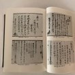 画像5: 愛媛県史 資料編 古代・中世 2冊セット 愛媛県史編さん委員会 愛媛県 昭和58年 (5)