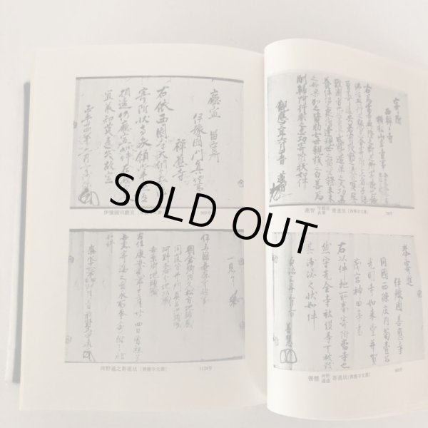 画像5: 愛媛県史 資料編 古代・中世 2冊セット 愛媛県史編さん委員会 愛媛県 昭和58年 (5)