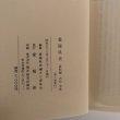 画像7: 愛媛県史 資料編 古代・中世 2冊セット 愛媛県史編さん委員会 愛媛県 昭和58年 (7)