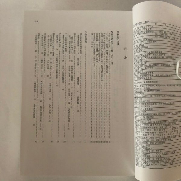 画像4: 中土佐町誌 中土佐町誌編纂委員会 中土佐町 平成25年 (4)