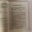 画像6: 中四国の花き情報 第26号 中国四国花き振興協議会 2007年 (6)