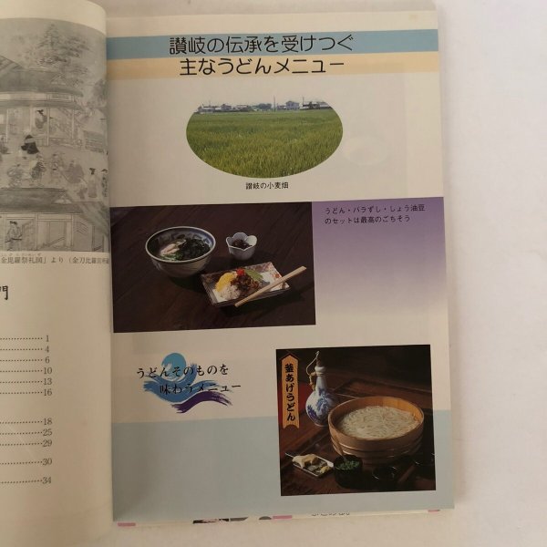 画像5: 続 さぬきうどん入門 さぬきうどん研究会 美巧社 平成12年再版 (5)