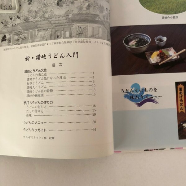 画像4: 続 さぬきうどん入門 さぬきうどん研究会 美巧社 平成12年再版 (4)