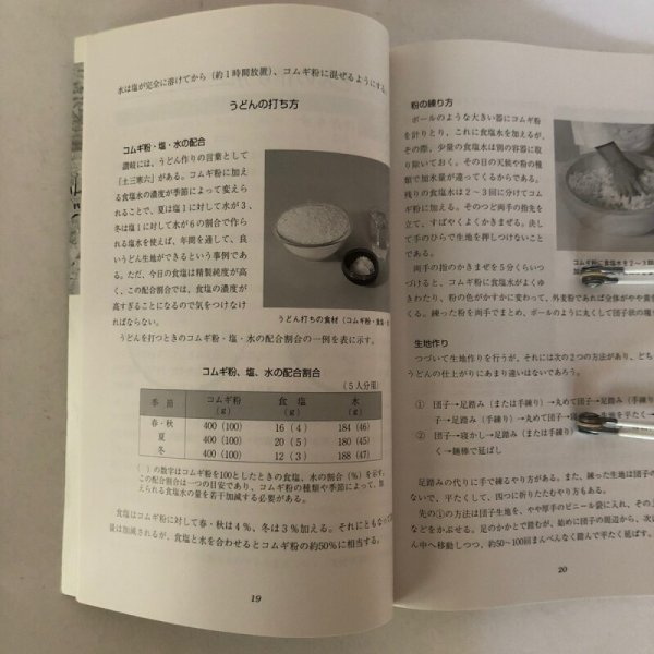 画像7: 続 さぬきうどん入門 さぬきうどん研究会 美巧社 平成12年再版 (7)