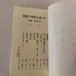 画像4: 阿波の歴史小説 XII 特集 街道と道 阿波の歴史を小説にする会 平成3年 (4)