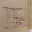 画像6: 阿波の歴史小説 XII 特集 街道と道 阿波の歴史を小説にする会 平成3年 (6)