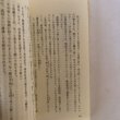 画像5: 阿波の歴史小説 XII 特集 街道と道 阿波の歴史を小説にする会 平成3年 (5)