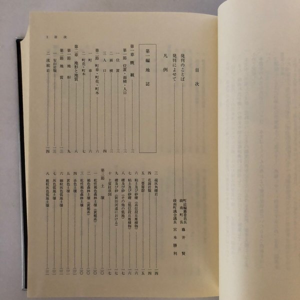 画像5: 綾南町誌 綾南町誌編纂委員会 綾南町 平成10年 (5)