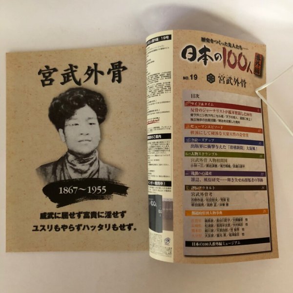 画像4: 日本の100人番外編 no.19 宮武外骨 歴史をつくった先人たち 過激にして愛嬌あり 清原伸一 デアゴスティーニ・ジャパン 2008年 (4)