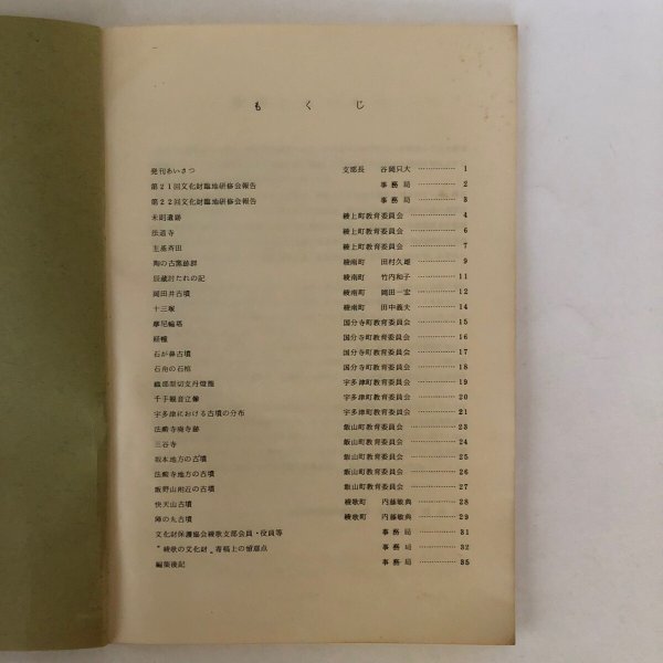画像4: 綾歌の文化財 第1号 香川県文化財保護協会綾歌支部 昭和51年度 (4)