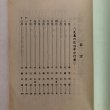 画像4: 丸亀史料シリーズ第5号 丸亀新風土記 丸亀市文化財保護委員会 丸亀市教育委員会 昭和42年 (4)