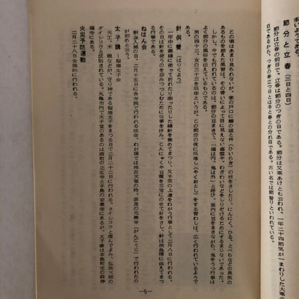 画像5: 丸亀史料シリーズ第5号 丸亀新風土記 丸亀市文化財保護委員会 丸亀市教育委員会 昭和42年 (5)