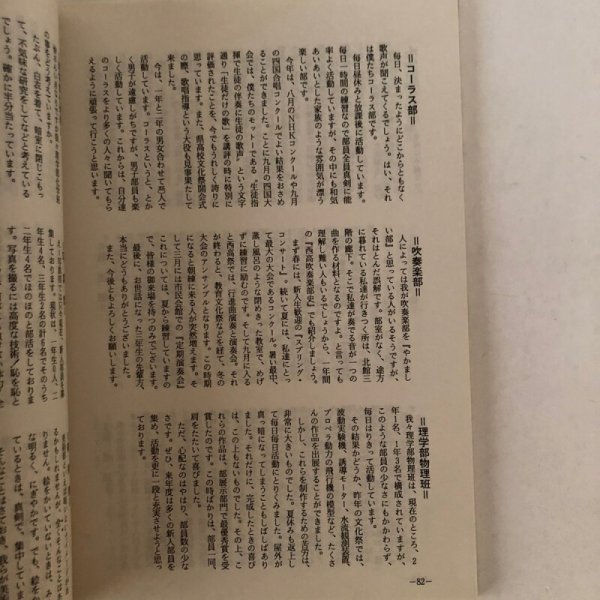 画像7: 跫 あしおと 第10号 香川県立高松西高等学校生徒会 平成2年 (7)