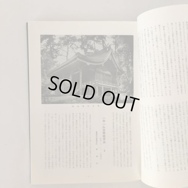 画像5: 香川の文化財 香川県教育委員会 香川県文化財保護協会 昭和36年 (5)