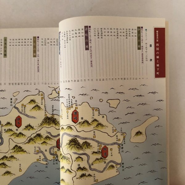 画像4: 歴史発見の旅 四国の城と城下町 井上宗和 愛媛新聞社 平成6年 (4)