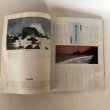 画像7: 別冊 一枚の絵 画集 瀬戸内中国・四国 Vol.25 瀬戸内海の海景と中国・四国の名景を人気風景画家が描く 一枚の絵 1988年 (7)