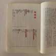 画像4: さぬきのおもしろ四季ごよみ さぬきのこども歳時記 香川県方言研究同好会 松林社 1995年 (4)