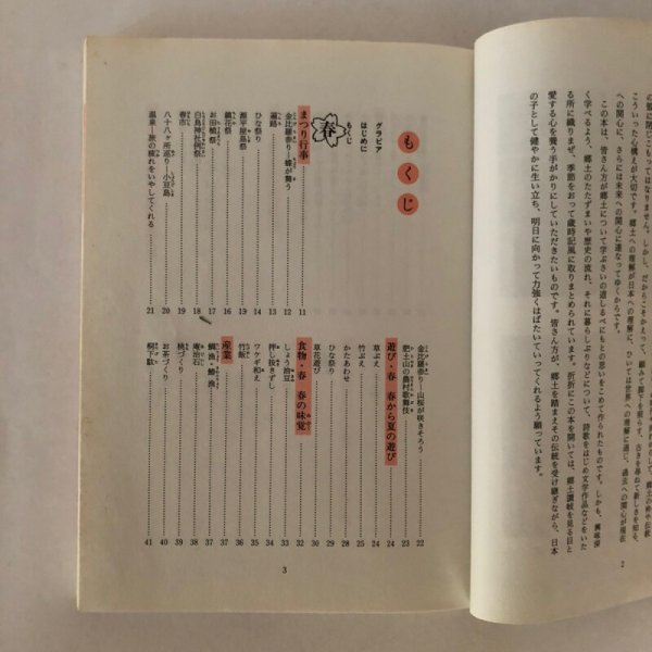 画像4: さぬきのおもしろ四季ごよみ さぬきのこども歳時記 香川県方言研究同好会 松林社 1995年 (4)