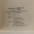 画像7: さぬきのおもしろ四季ごよみ さぬきのこども歳時記 香川県方言研究同好会 松林社 1995年 (7)