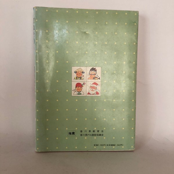画像2: さぬきのおもしろ四季ごよみ さぬきのこども歳時記 香川県方言研究同好会 松林社 1995年 (2)
