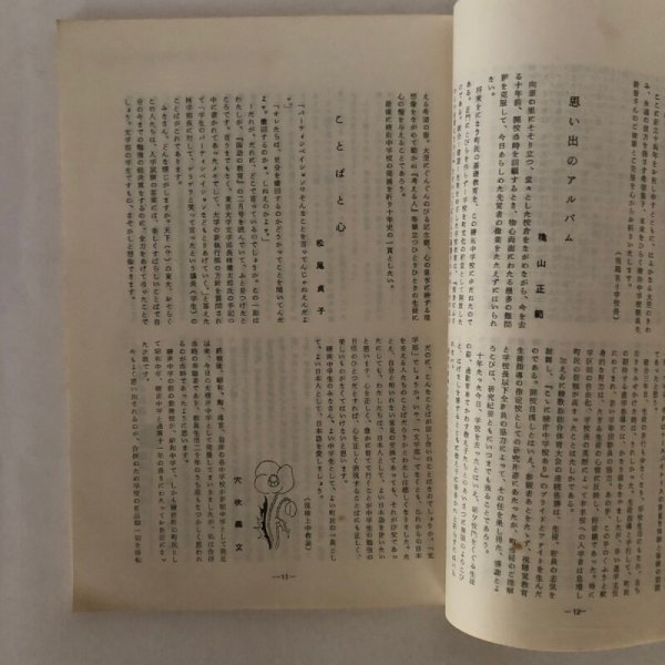 画像6: 青雲 創立10周年記念号 綾南町立陵南中学校 陵南中学校生徒会文化部 陵南中学校生徒会 昭和44年 (6)