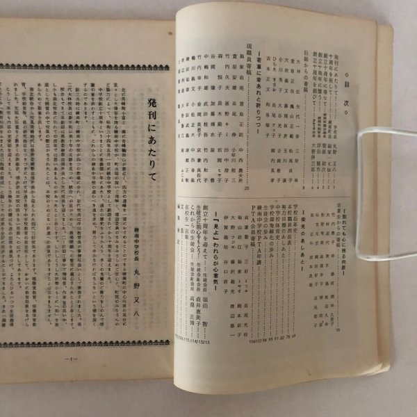 画像4: 青雲 創立10周年記念号 綾南町立陵南中学校 陵南中学校生徒会文化部 陵南中学校生徒会 昭和44年 (4)