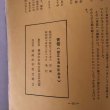 画像7: 青雲 創立10周年記念号 綾南町立陵南中学校 陵南中学校生徒会文化部 陵南中学校生徒会 昭和44年 (7)