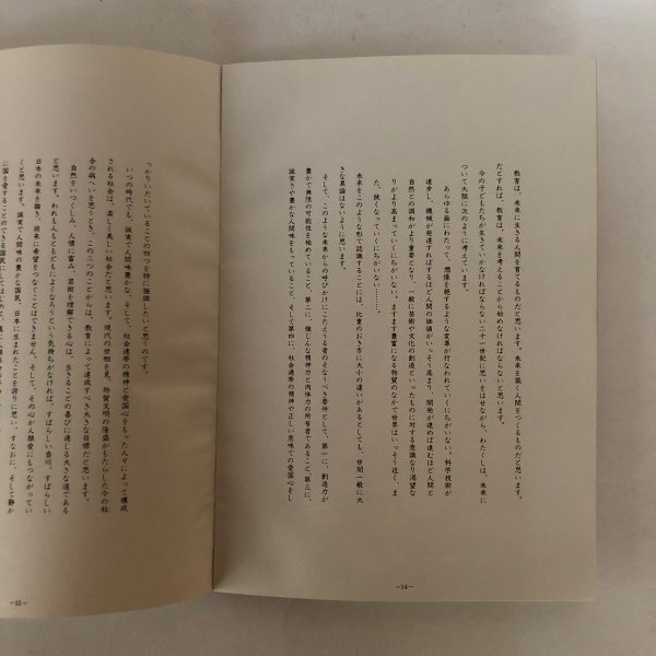 画像4: 未来を築く香川の教育 香川県小学校・中学校教育研究会 1970年 (4)