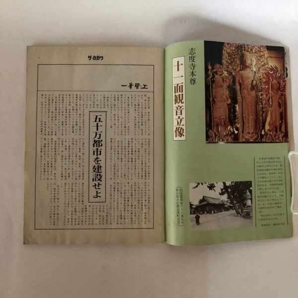 画像5: ザ・カガワ  東洋ジャーナル社 1978年1月 (5)