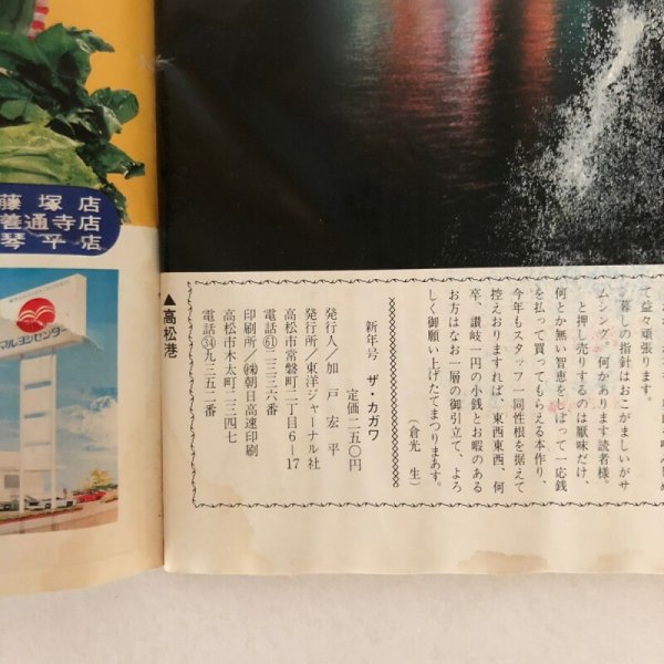 画像6: ザ・カガワ  東洋ジャーナル社 1978年1月 (6)