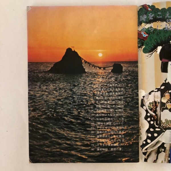 画像4: ザ・カガワ  東洋ジャーナル社 1978年1月 (4)