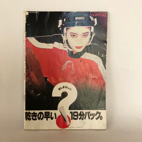 画像2: ザ・カガワ  東洋ジャーナル社 1978年1月 (2)